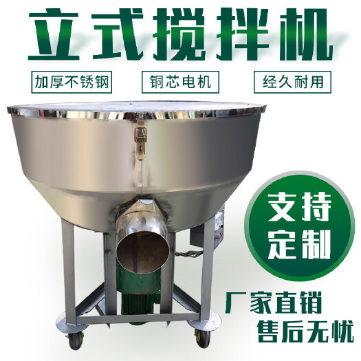 饲料搅拌机  立式搅拌机 200公斤不锈钢混料机 饲料颗粒搅拌机