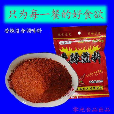 保定炒辣椒粉  零光香辣蘸料蘸水腌料辣椒面凉拌菜炒菜油辣椒米线面条烧烤调料