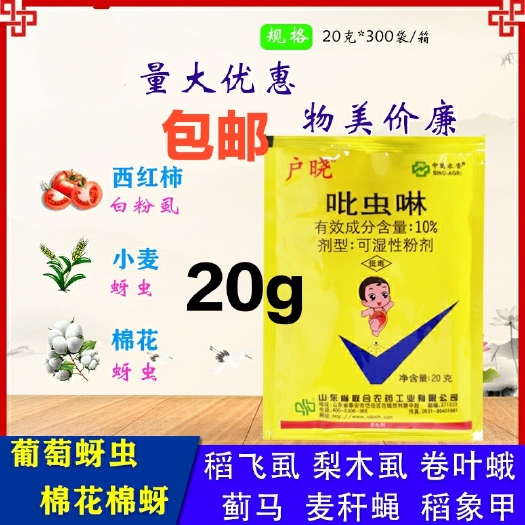 郑州20克吡虫啉10%小麦水稻玉米大豆瓜果蔬菜花卉通用型，蚜虫