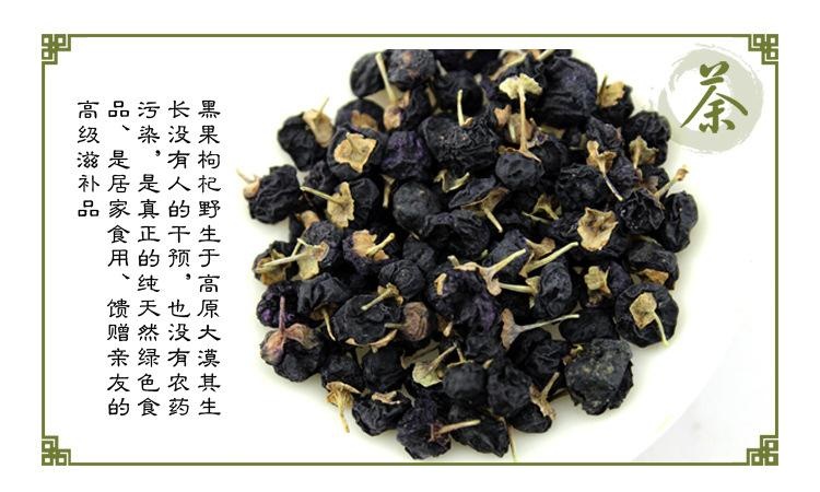 成都正品青海黑枸杞