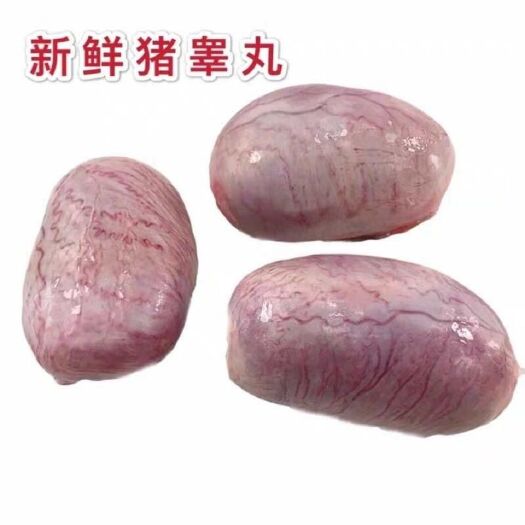 南京猪卵子 新鲜冷冻猪蛋 猪宝 猪睾丸 酒店爆炒特色食材20斤