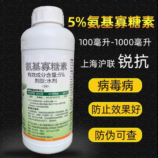 天门市5%氨基寡糖素 锐抗 番茄病毒病专用杀菌剂1000克