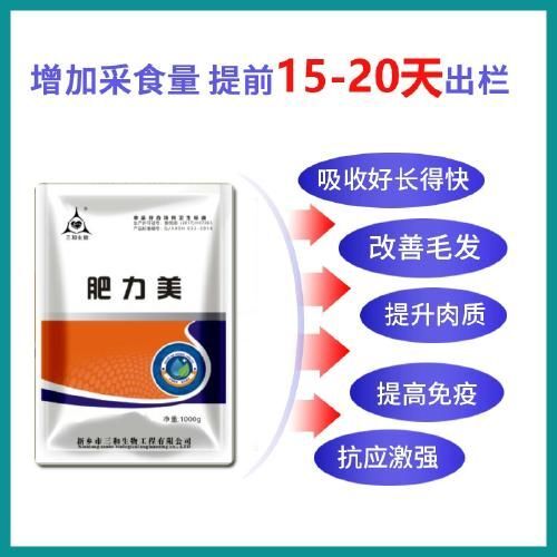 郑州饲料添加剂  肥力美促进生长，拉大骨架，吃的多，拉的少，吃完就睡日长3斤