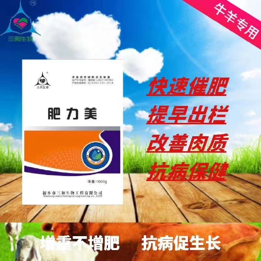 郑州混合型饲料添加剂  牛羊催肥促生长，壮膘，抗病，除积，，