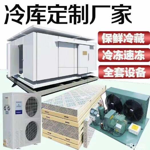 昆明 冷库 厂家直销，免费设计测量安装一条龙，二手回收置换