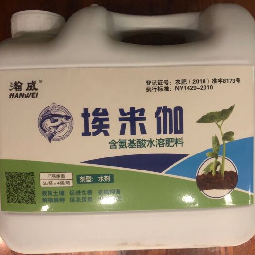 饶阳县水溶肥料  氨基酸为载体，主要成分鱼蛋白矿物质。各期使用，效果急加