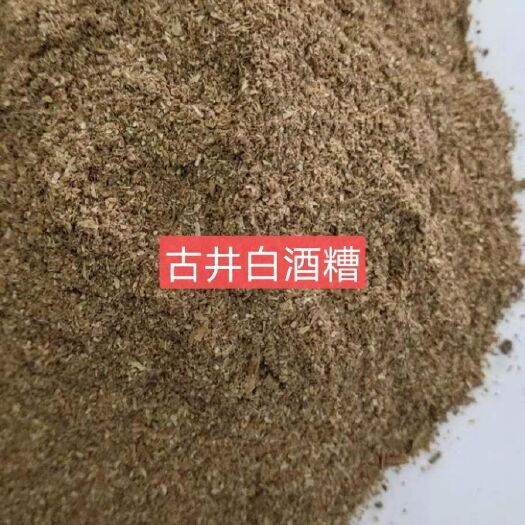 正定县酒糟 蛋白13左右