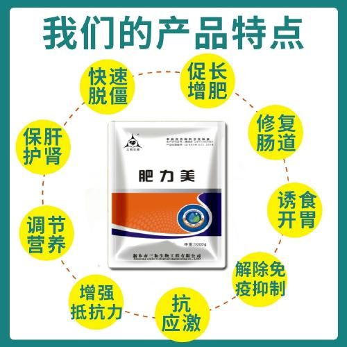 饲料添加剂  肥力美促进生长，拉大骨架，吃的多，拉的少，吃完就睡日长3斤