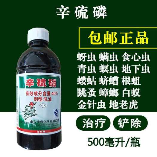 郑州40%辛硫磷杀虫剂，青虫，地下虫，地老虎，金针虫。