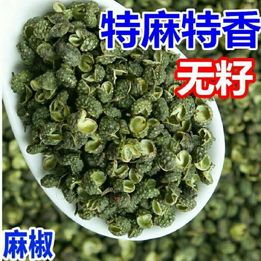 成都 四川青花椒特麻藤椒无籽麻椒