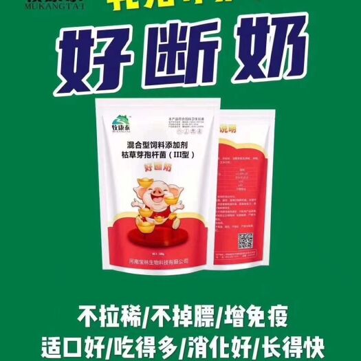 郑州畜禽专用饲料 【好断奶】主要解决：1、教槽难题：不吃，不长2、断奶难题