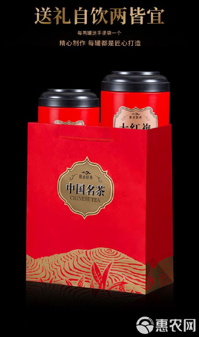 【送一壶四杯】大红袍茶叶武夷岩茶浓香型红茶礼盒散装400g