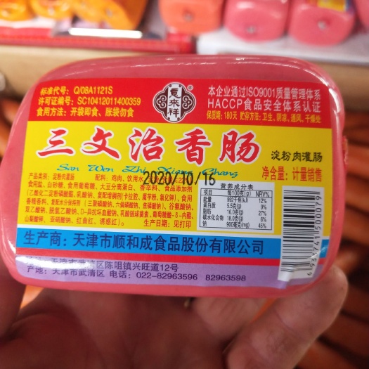 霸州市火腿肠 3-6个月