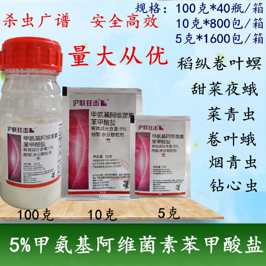 南宁 沪联狂击5%甲氨基阿维菌素苯甲酸盐水稻稻纵卷叶螟刺蛾农用杀