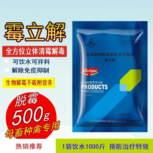 郑州脱霉剂的作用是什么？可拌料可兑水的霉立解
