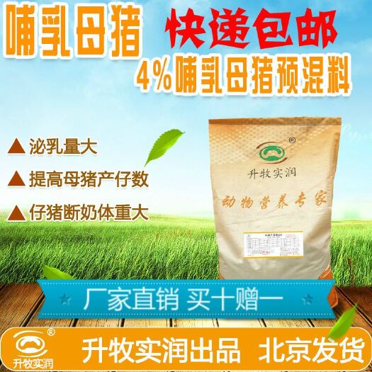 北京营养添加剂  母猪饲料哺乳母猪专用预混料，北京厂家直销