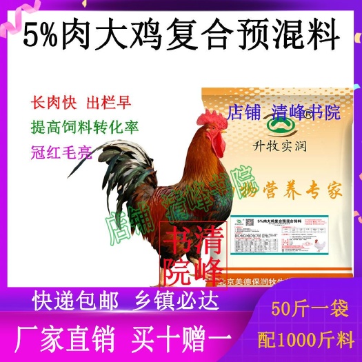 北京饲料添加剂  小鸡饲料鸡饲料批发肉大鸡专用预混料厂家直销