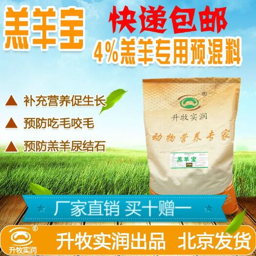 北京羔羊饲料羔羊专用预混料，预防尿结石，提高免疫增强抵抗力