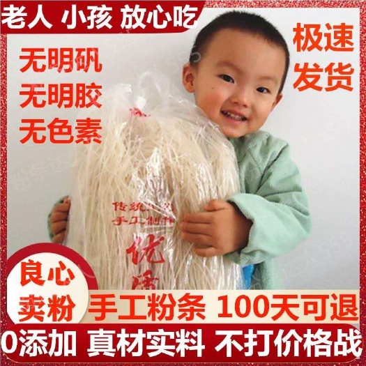 新绛县山西农家正宗纯手工纯红薯粉条、粉面
