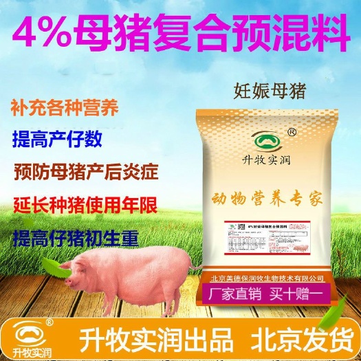 混合型饲料添加剂  母猪饲料后备母猪饲料怀孕母猪专用预混料