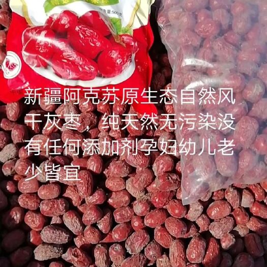 华阴市新疆红枣 最后5吨一二级通货，一级带沙漠灰原枣无加工，一箱24斤