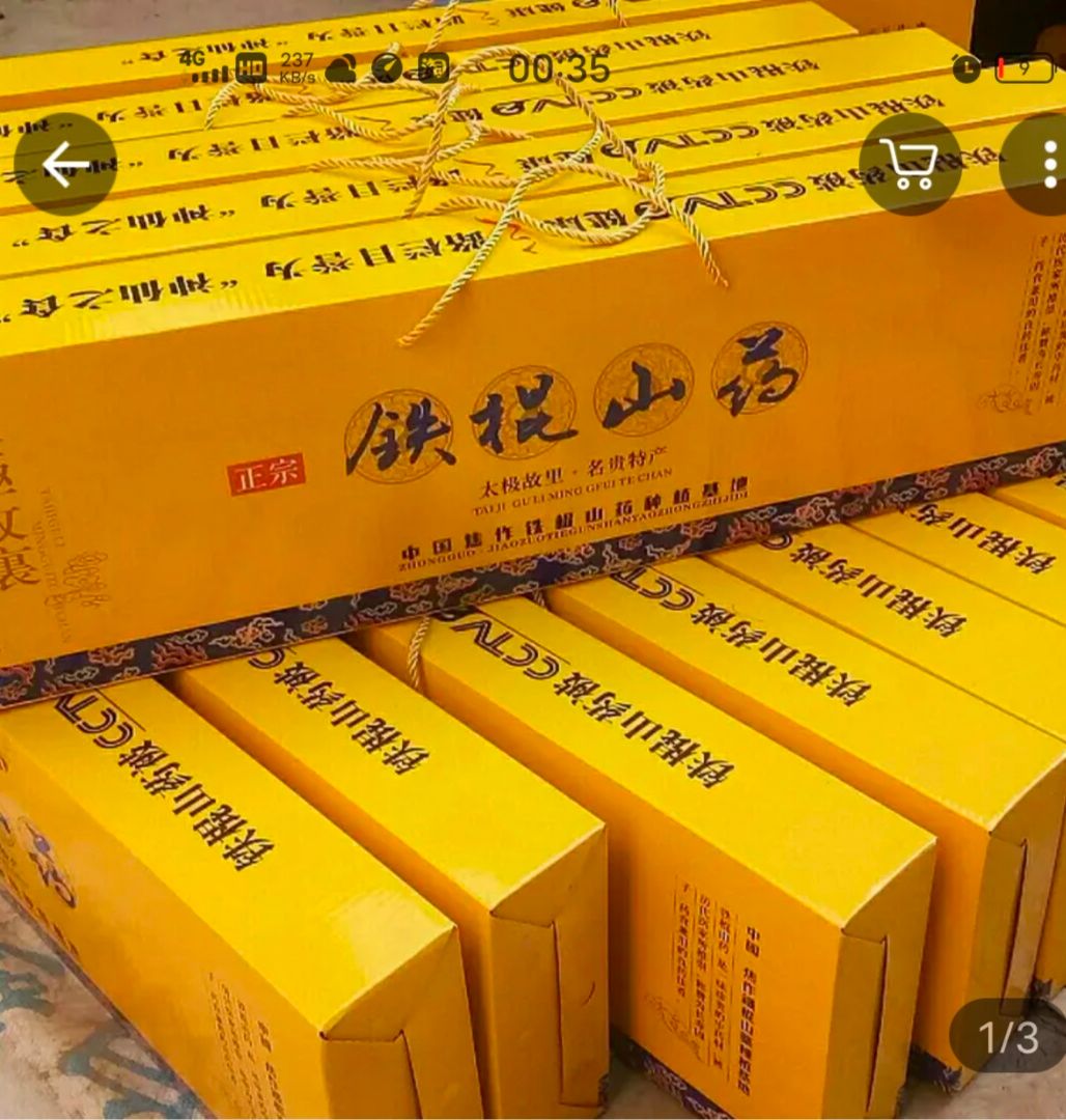 温县温县铁棍山药礼盒8斤装。一件起批。1箱加周转箱为1件。