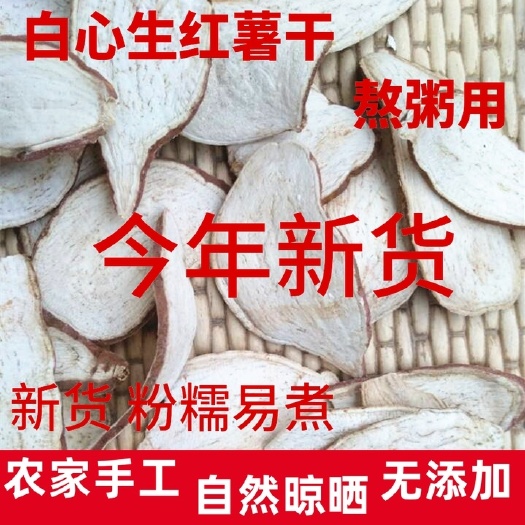 永城市 河南地瓜干批发，红薯干批发，量大更优，支持电商平台一件代发