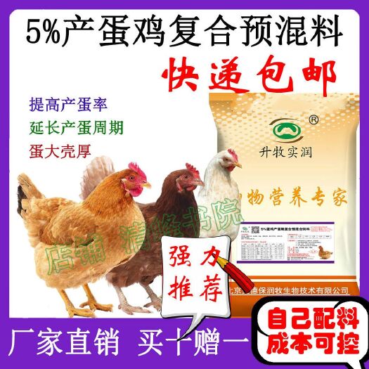 饲料添加剂  蛋鸡饲料蛋鸡产蛋期饲料，厂家直销，批发，全国包