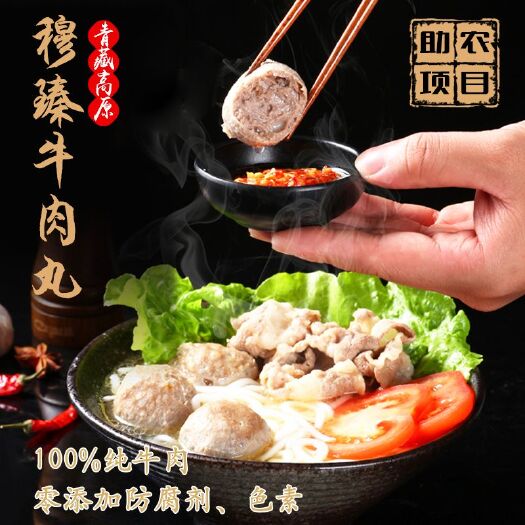 【青藏高原】穆臻牛肉丸纯牛肉制作Q弹爽脆爆汁