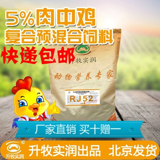 饲料添加剂  鸡饲料肉鸡预混料肉中鸡饲料北京厂家直销