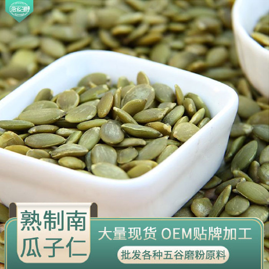 利辛县 低温烘焙南瓜子仁 散装南瓜籽仁 熟南瓜仁 五谷现磨粉食品原料