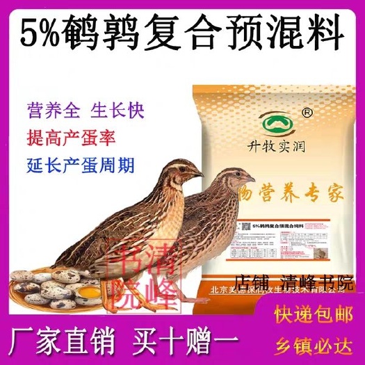 北京营养添加剂  鹌鹑饲料鹌鹑预混料补充营养提升产蛋量北京厂家直