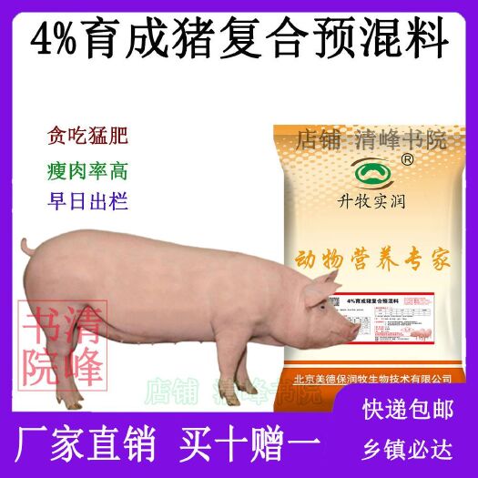 北京育成猪预混料猪饲料猪预混料大中猪饲料预混料提供配方，北京厂家