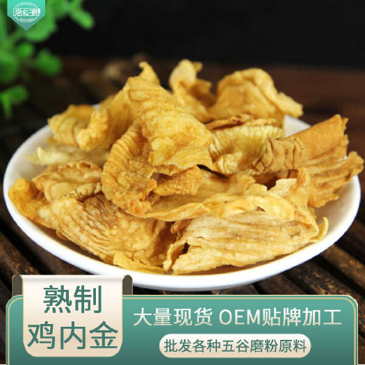  现货供应低温烘焙鸡内金 药食同源五谷磨房原料批发 五谷杂粮