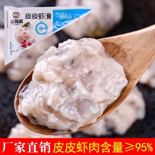 乳山市福和楽新鲜手打爬虾皮皮虾滑肉丸子火锅食材火锅配菜海底豆捞专用