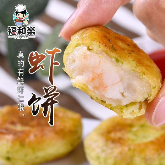 乳山市海苔鱼香虾饼宝宝辅食鳕鱼虾仁饼冷冻半成品速食小吃早餐油炸虾饼