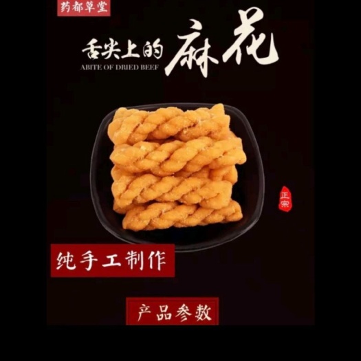 遵化市小麻花，好吃，酥脆