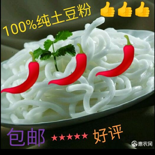 南充鲜土豆粉（鲜货10包）厂家包邮