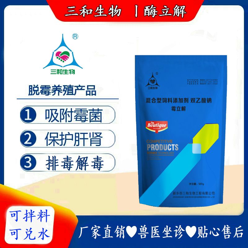 蛋禽饲料添加剂蛋禽必备可以饮水的脱霉剂霉立解可拌料可兑水