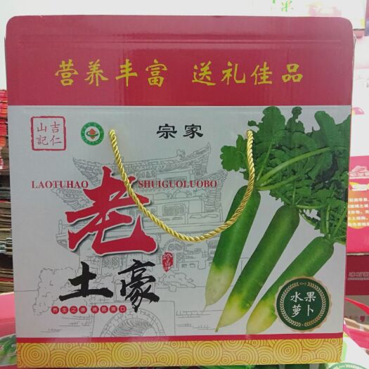 平度市吉仁山记老宗家土豪珍品水果萝卜