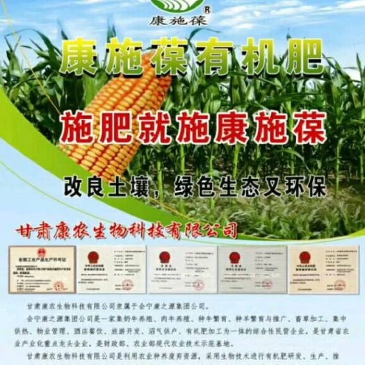 会宁县康施葆有机肥，生物有机肥，无机有机复合肥