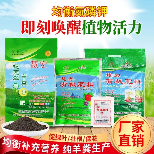 灌南县 慧宏羊粪有机肥