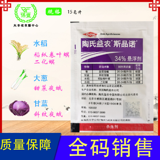 乙基多杀菌素  斯品诺艾绿士雷通成分二化螟稻纵甘蓝斜纹夜蛾