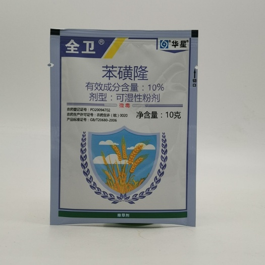 武汉10%苯磺隆安徽华星全卫小麦一年生阔叶杂草除草剂10克包邮
