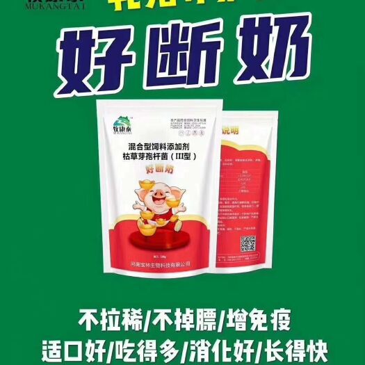 原阳县枯草芽孢杆菌  断奶不拉稀，上槽不掉膘，强力促生长，增重全搞定，轻松上教槽