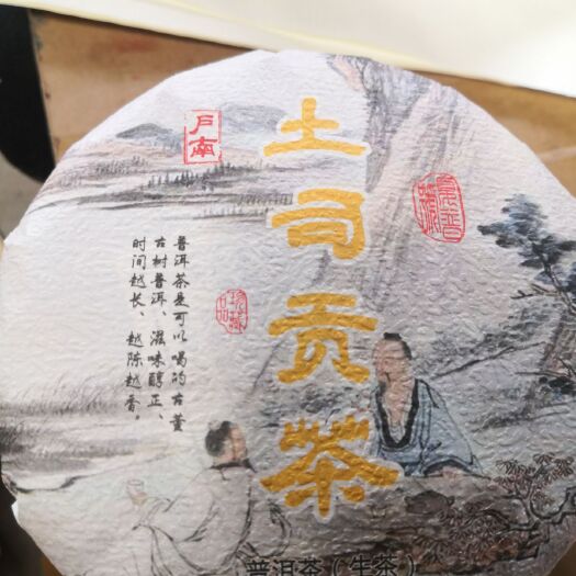 勐海县普洱饼茶 户南土司贡茶，口感香甜，汤水柔香霸气
