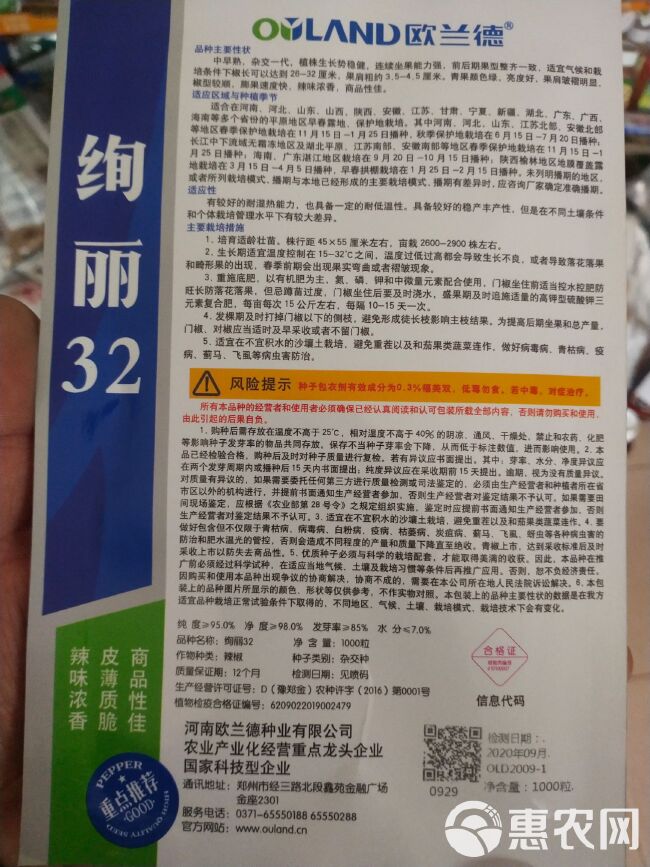 辣椒种子 中早熟杂交一代 连续坐果能力 32cm左右 亩3袋