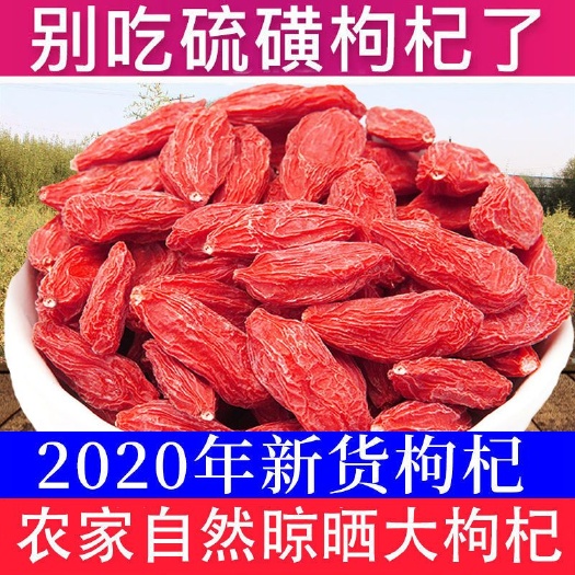 亳州宁夏枸杞 500g枸杞子宁夏特级正宗中宁红枸杞补气血滋补苟杞泡茶批