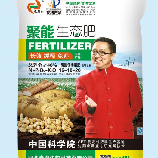 晋州市复合肥 控释肥  聚能生态肥 花生 麻山药 土豆专用肥，有机质 掺混肥