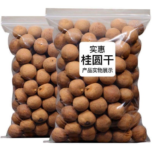 品农干果 2024现货桂圆干壳薄特产龙眼干